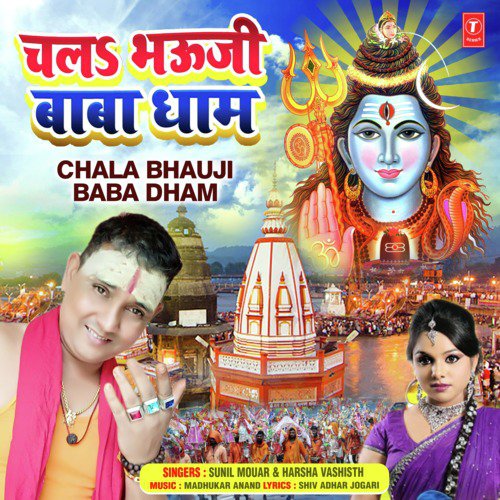 Chala Bhauji Baba Dham by Sunil Mouar, Harsha Vashisth - Download on PagalFree