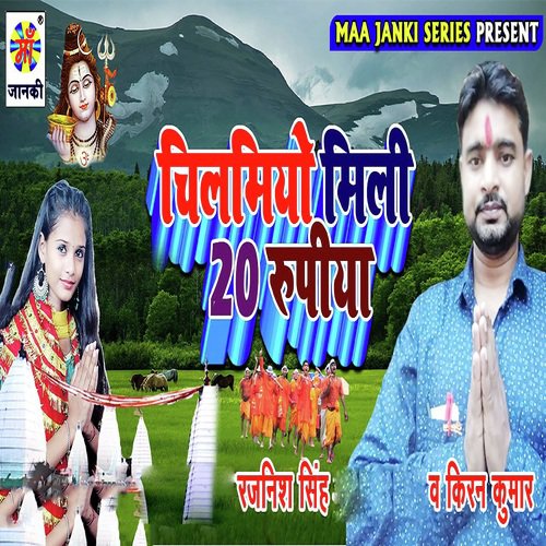 Chilamio Mili 20 Rupya by Rajnish Singh, Kiran Kumar - Download on PagalFree
