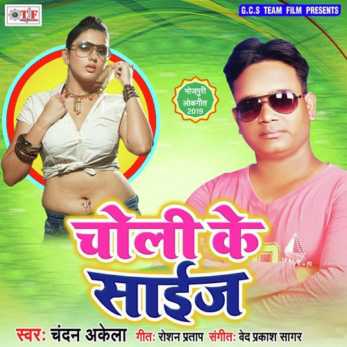 Choli Ke Size Hai Kya by Chandan Akela - Download on PagalFree