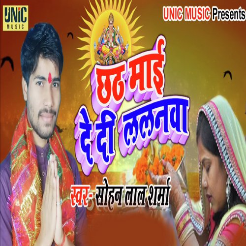 Chhathi Mai De Di Lalanwa by Sohan Lal Sharma - Download on PagalFree