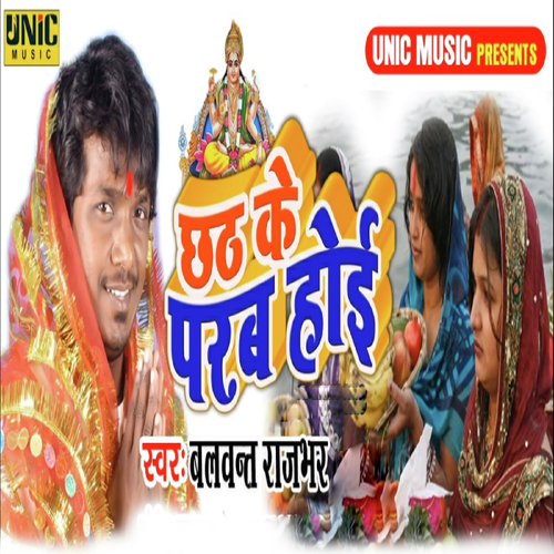 Chhath Ke Parab Hoi by Balwant Rajbhar - Download on PagalFree