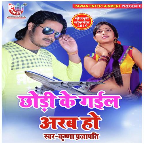 Chhodi Ke Gaila Arab Ho by Krishna Prajapati - Download on PagalFree