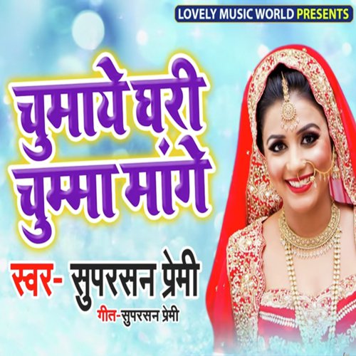 Chumave Ghari Chumma Mange by Superson Premi - Download on PagalFree
