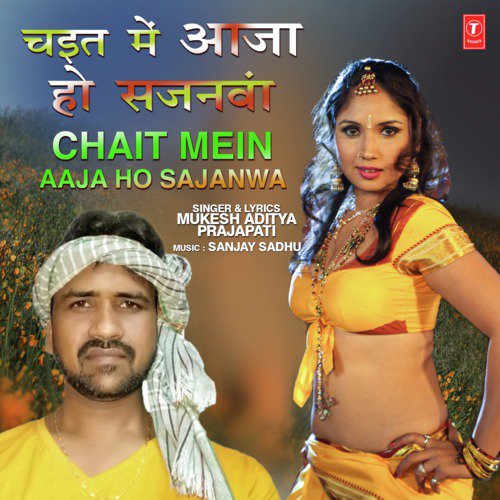 Chait Mein Aaja Ho Sajanwa by Mukesh Aditya Prajapati, Sanjay Sadhu - Download on PagalFree