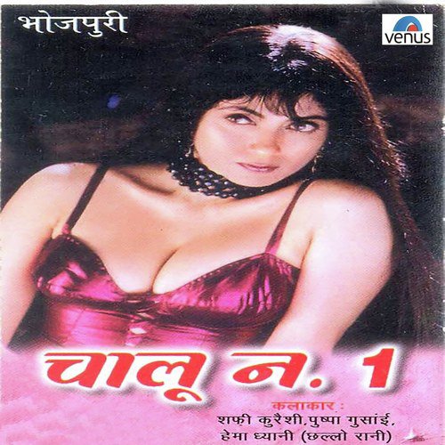 Hile Halari Halar Mein Mara Jhumka by Shafi Kureshi, Pushpa Gusai, Hema Dhyani - Download on PagalFree
