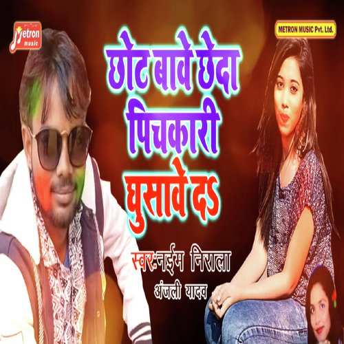 Chote Bawe Cheda Pichkari Ghusawe Da by Naim Nirala, Anjali Yadav - Download on PagalFree