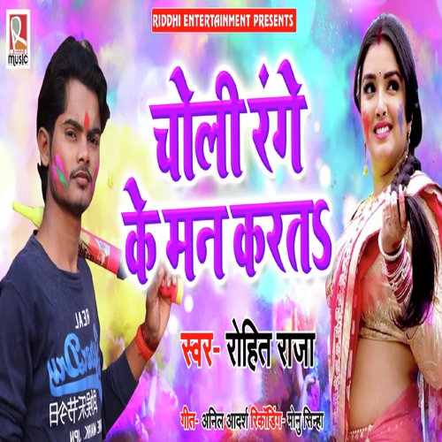 Choli Range Ke Man Karta by Rohit Raja - Download on PagalFree