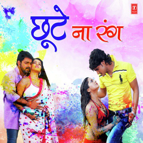 Kaaho Bhauji Holi Khelbu by Khesari Lal Yadav, Vijay Lal Yadav, Ashok Albela, Indu Sonali, Priyanka Singh, Sunil Chhaila Bihari, - Download on PagalFree