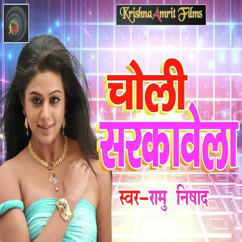 Choli Sarkavela by Ramu Nishad - Download on PagalFree