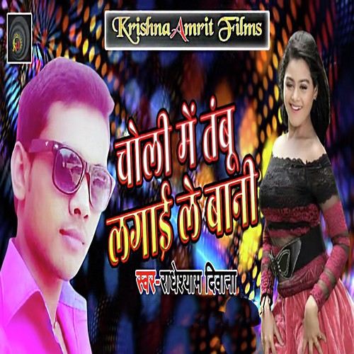 Choli Me Tambu Lagaile Bani by Radheshyam Deewana - Download on PagalFree