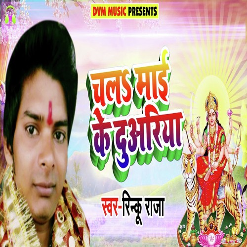 Chala Maai Ke Duariya by Rinku Raja - Download on PagalFree