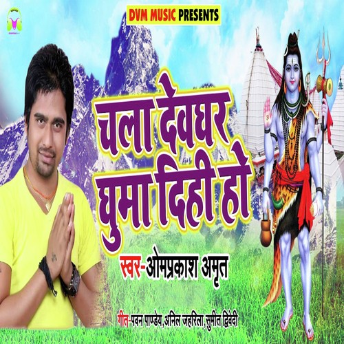 Chala Devghar Ghuma Dihi Ho by Omprakash Amrit - Download on PagalFree