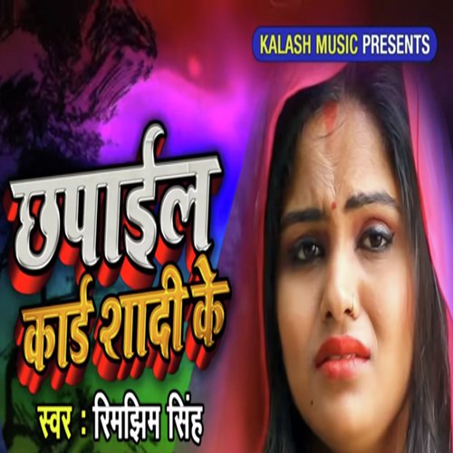 Tu Aaja A Raja Abhi Mangiya Ba Khali Ho by Rimjhim Singh - Download on PagalFree