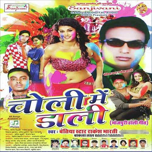 Khali Balti Me Rangwa Ghorata by Bakla Lal, Rakesh Bharti, Bakla Lal - Download on PagalFree