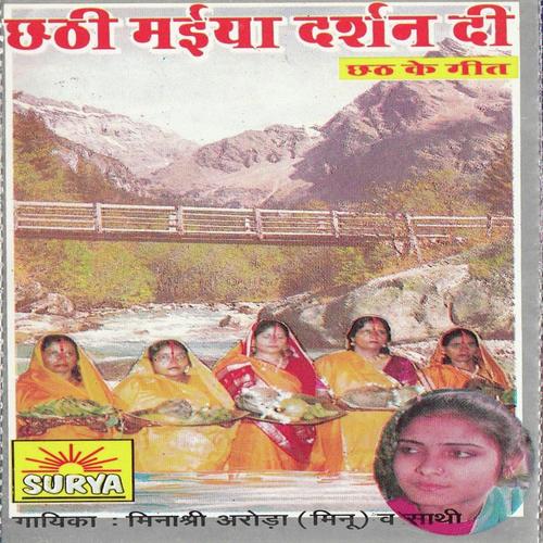 Chhathi Maai Hamra Ke by Minu Arora - Download on PagalFree