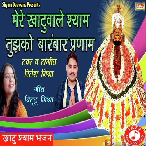 Mere Khatuwale Shyam Tujhko by Ritesh Mishra - Download on PagalFree