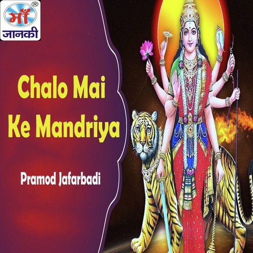 Chalo Mai Ke Mandriya by Pramod Jafarbadi - Download on PagalFree