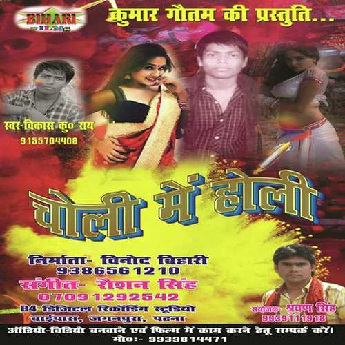 Rang Dali Da Machin Me by Amrita Dixit, Vikash Kumar Ray, Vikash Kumar Ray - Download on PagalFree