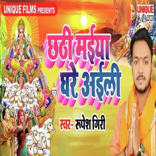 Chhathi Maiya Ghare Aaili by Rupesh Giri - Download on PagalFree