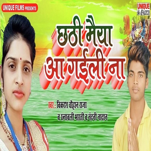 Chhathi Maiya Aa Gaili Na by Vikash Chauhan Raja, Ratnavali Bharti, Nandni Naadan - Download on PagalFree