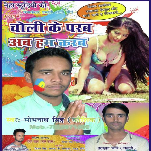 Holiye Ke Din Budhwa Kar Dihalas Kand by Sobhnath Singh - Download on PagalFree