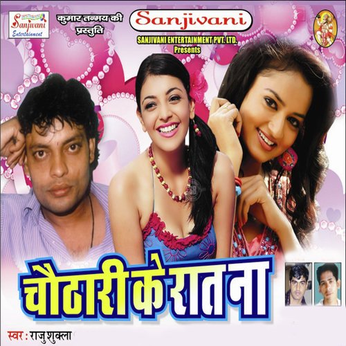Devara Sut Jal Chupe by Raju Shukla - Download on PagalFree