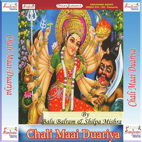 Dekhi Aini Sital Maiya by Balu Balram, Shilpi Mishra - Download on PagalFree