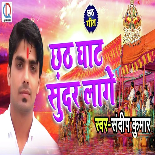 Chhath Ghath Sundar Lage by Sandeep Kumar - Download on PagalFree