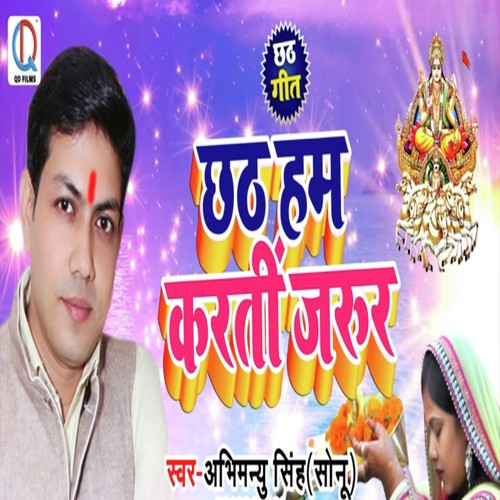 Chaath Ham Kartin Jarur by Abhimanyu Singh Sonu - Download on PagalFree