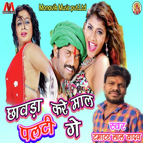 Chavda Kare Maal Palti Ge by Tamatar Lal Yadav - Download on PagalFree
