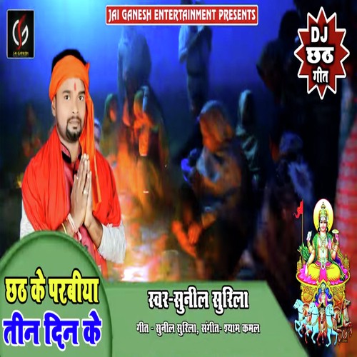 Chhathiya Varatiya Tin Din Ke by Sunil Surila - Download on PagalFree