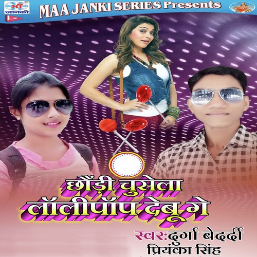 Chhaudi Chusela Lolipop Debu Ge by Durga Bedardi, Priyanka Singh - Download on PagalFree