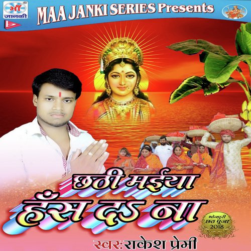 Godiya Suna Bhar Dana by Rakesh Premi - Download on PagalFree