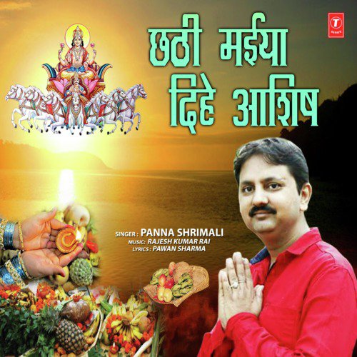 Sonu Chhathi Maai Ke Kalsha Le Aiha by Panna Shrimali - Download on PagalFree