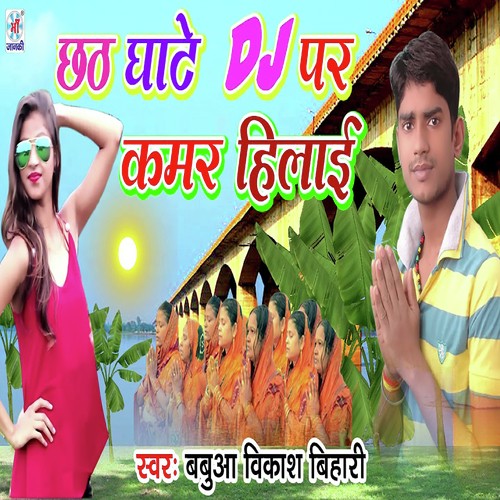 Chhath Ghate DJ Par Kamar Hilai by Babua Vikas Bihari - Download on PagalFree