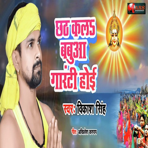 Chhat Kala Babua Guarantee Hoyi by Vikash Singh - Download on PagalFree