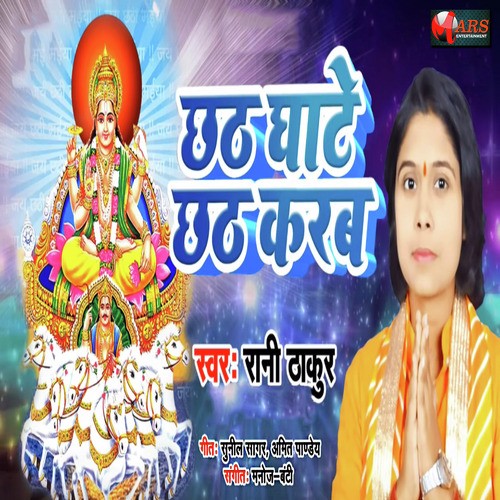 Chhat Ghaate Chhat Karab by Rani Thakur - Download on PagalFree