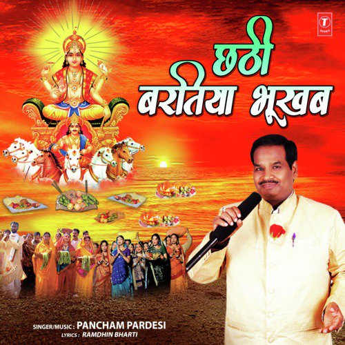 Chhathi Baratiya Bhukhab by Pancham Pardesi - Download on PagalFree