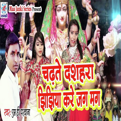 Chadhte Dussehra Jhijhiya Kare Jag Mag by M D Parvana - Download on PagalFree