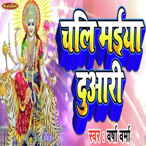 Chali Maiya Duari by Varsha Verma - Download on PagalFree