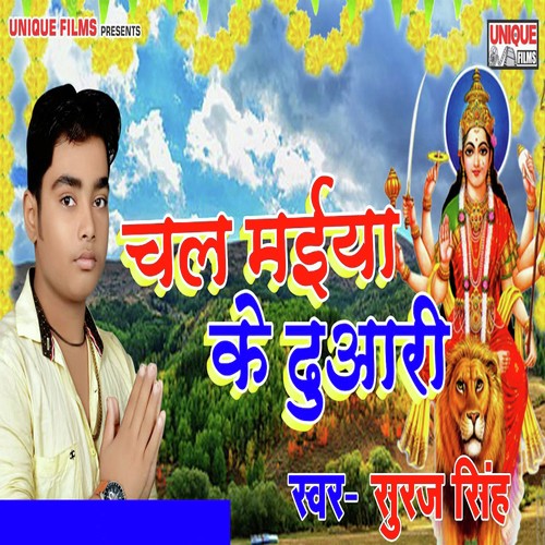 Chala Maiya Ke Duaari by Suraj Singh - Download on PagalFree