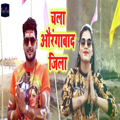 Chala Aurangabad Zila Re by Saurabh Samrat, Anatara Singh, Priyanka - Download on PagalFree