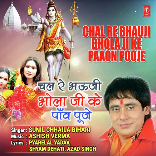 Chal Re Bhauji Bhola Ji Ke Paaon Pooje by Sunil Chhaila Bihari - Download on PagalFree