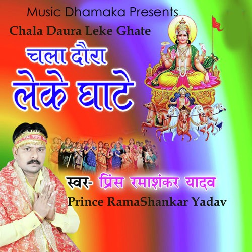 Chala Daura Leke Ghate by Prince Rama Shankar Yadav - Download on PagalFree
