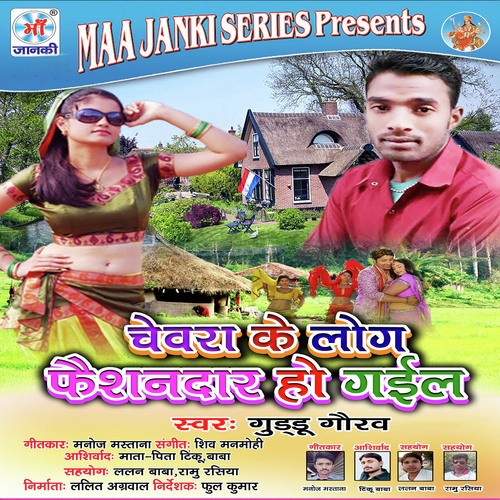 Maal H Bangal Ke Kat Lehab Gal Ke by Guddu Gourav - Download on PagalFree