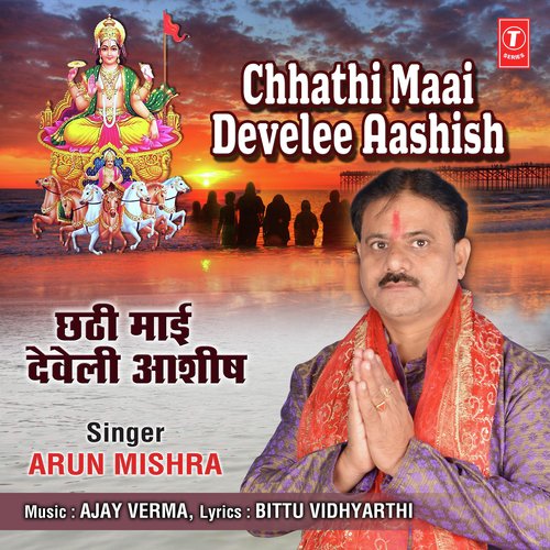 Chhathi Maai Develee Aashish by Arun Mishra - Download on PagalFree