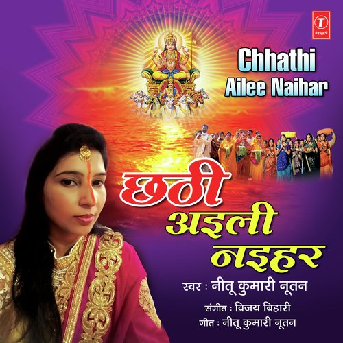 Ho Deenanath by Neetu Kumari Nutan - Download on PagalFree