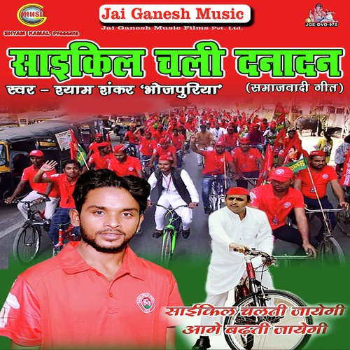 Bhaiya Akhilesh Ke Cycle Chali by Shyam Shankar Bhojpuriya - Download on PagalFree