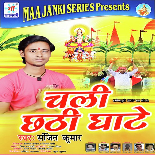 Kaise Karab Chhath Piya Bin Tohra by Sanjeet Kumar - Download on PagalFree