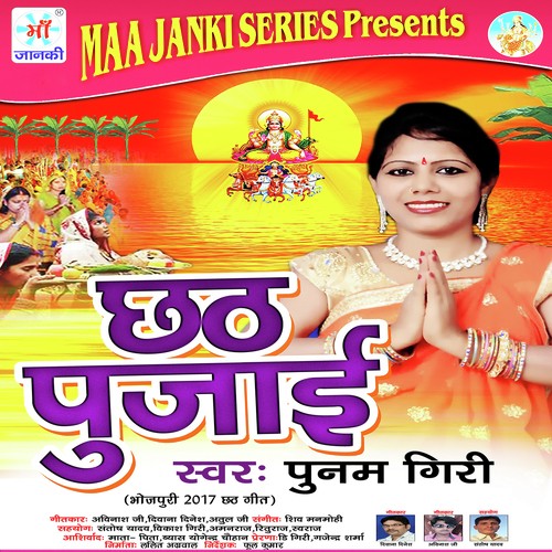 Ugi Ugi E Suruj Dev by Poonam Giri - Download on PagalFree
